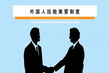 Thực tập sinh kỹ năng